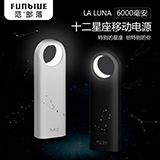 范部落（Funblue） 十二星座小夜灯移动电源 6000mAh