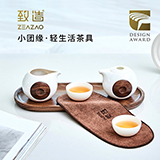 致造ZEAZAO 小團緣茶具套裝一壺一海兩杯黑胡桃實木茶盤防燙設計 臺灣金點獎獲獎作品