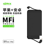 idmix 自帶MFI認證線自帶lightning線自帶micro 7000mAh超薄移動電源Mate7