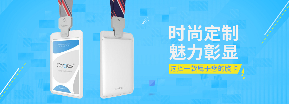 請選擇一款屬于您的胸卡