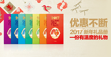 新年礼品册，传递真情