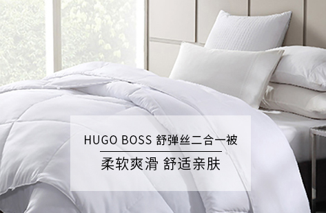 HUGO BOSS 舒弹丝二合一被