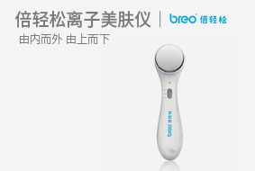 倍輕松離子美膚儀 微震按摩清潔皮膚 送愛人禮品