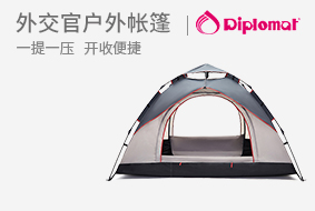 外交官Diplomat 户外自动帐篷（2-3人）DFJ-102