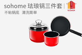 sohome 靚彩不銹鋼琺瑯鍋三件套 湯鍋奶鍋煎盤全爐具 紅色