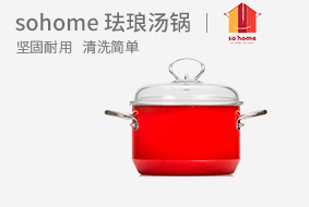 sohome 晶莹瓷釉不锈钢双耳汤锅 6.3L/24cm 红色