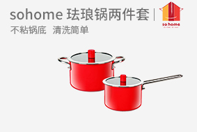 sohome 靚彩不銹鋼琺瑯鍋兩件套 湯鍋奶鍋全爐具 紅色