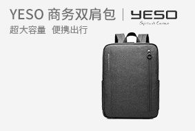 YESO 轻便商务休闲双肩包 8108