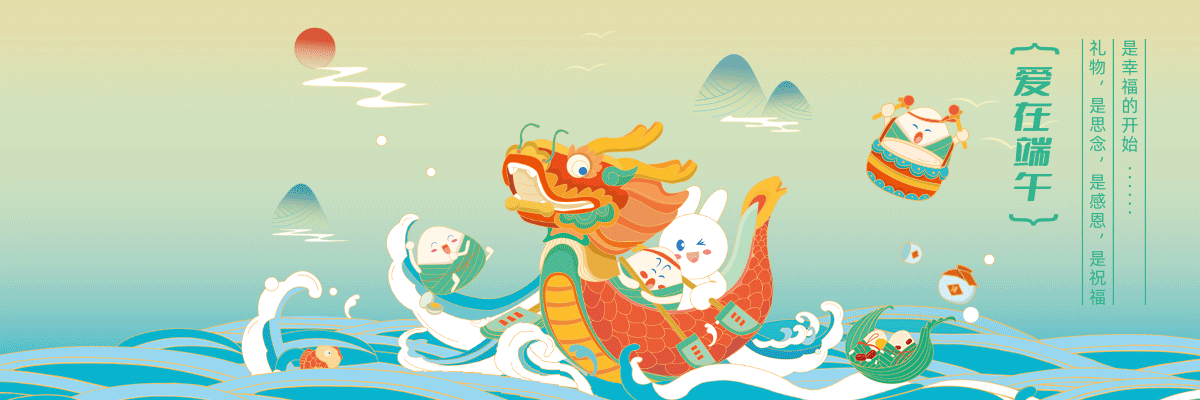 “粽情端午 馭浪前行”端午禮盒濃情上市~
