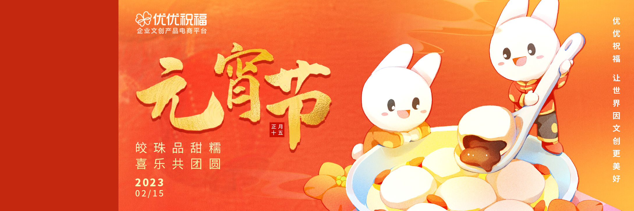 元宵節快樂