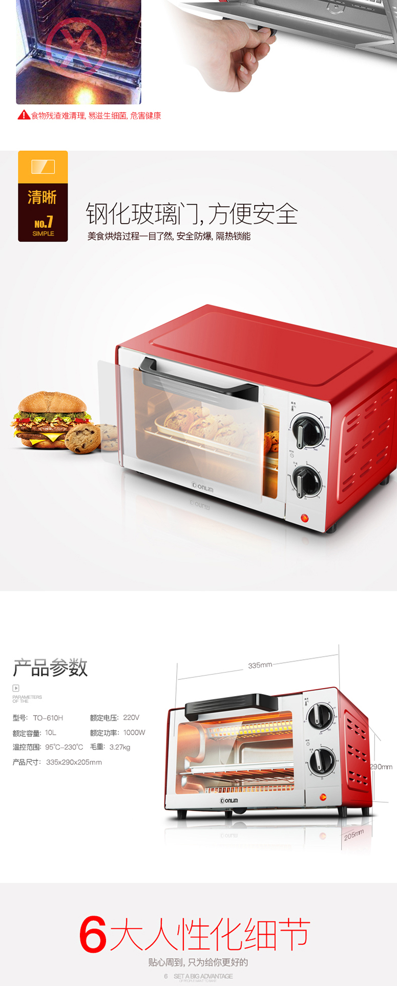 东菱电烤箱TO-610H宝贝描述_09.jpg