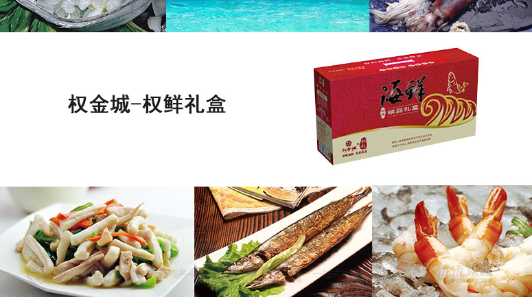 海鲜礼品箱平面图_海鲜披萨_海鲜礼品品牌