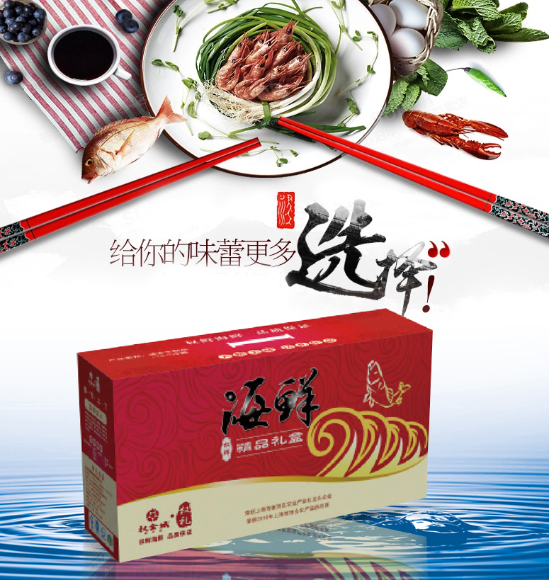 海鲜礼品箱平面图_海鲜披萨_海鲜礼品品牌(3)