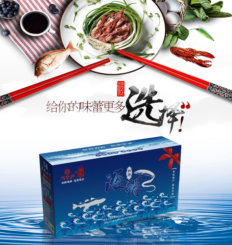 海鲜礼品箱平面图_海鲜披萨_海鲜礼品品牌(3)